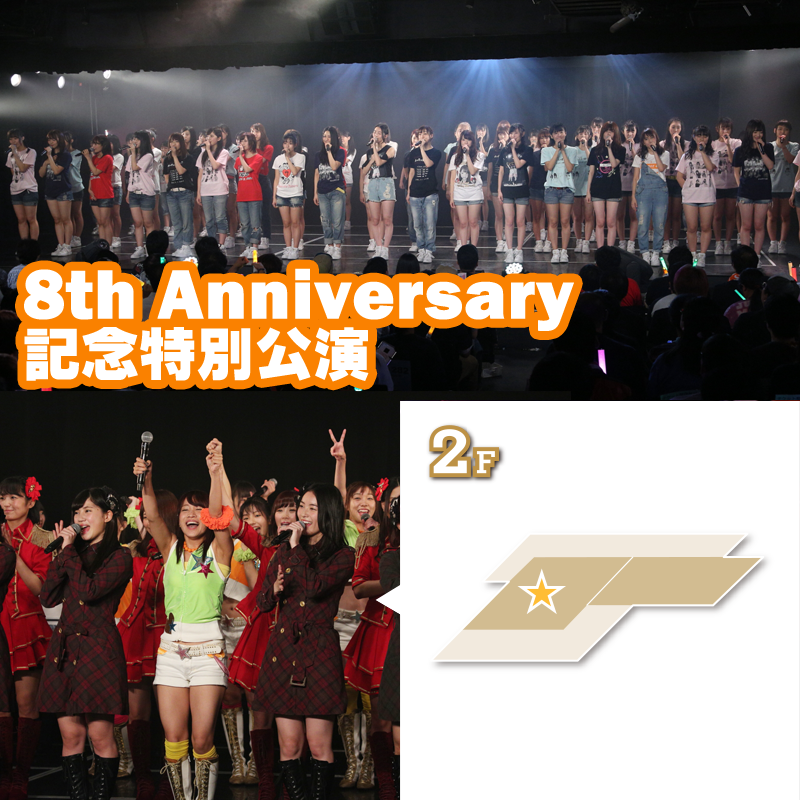 SUNSHINE SAKAE 2F SKE48 8th Anniversary特別公演
