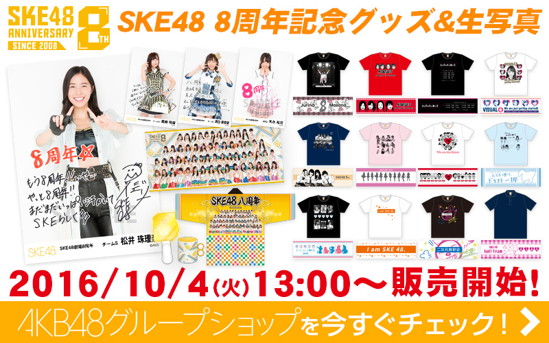 SKE48 Official net shop