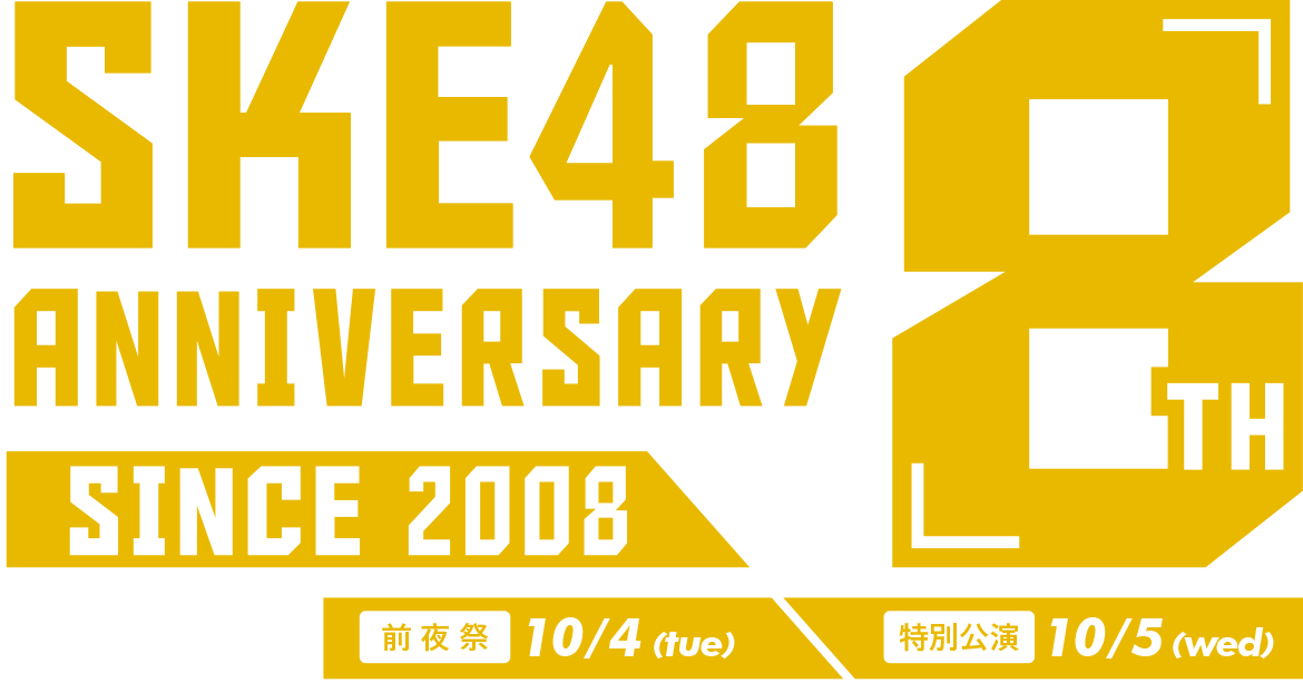 SKE48 8th Anniversary SPECIAL WEB SITE